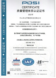 元亨精密—ISO13485资质认证（中文）