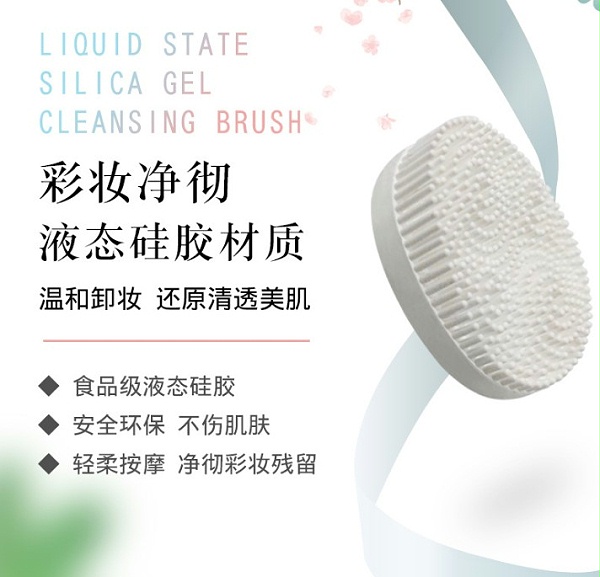 液态硅胶刷子