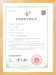 元亨精密--西瓜牙胶实用新型专利证书