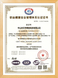元亨-ISO45001-2018职业健康安全管理体系中文版