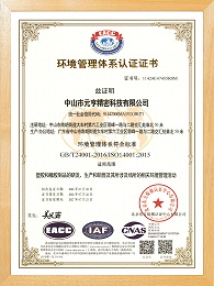 元亨-ISO14001-2015环境管理体系中文版