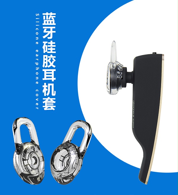 蓝牙硅胶配件