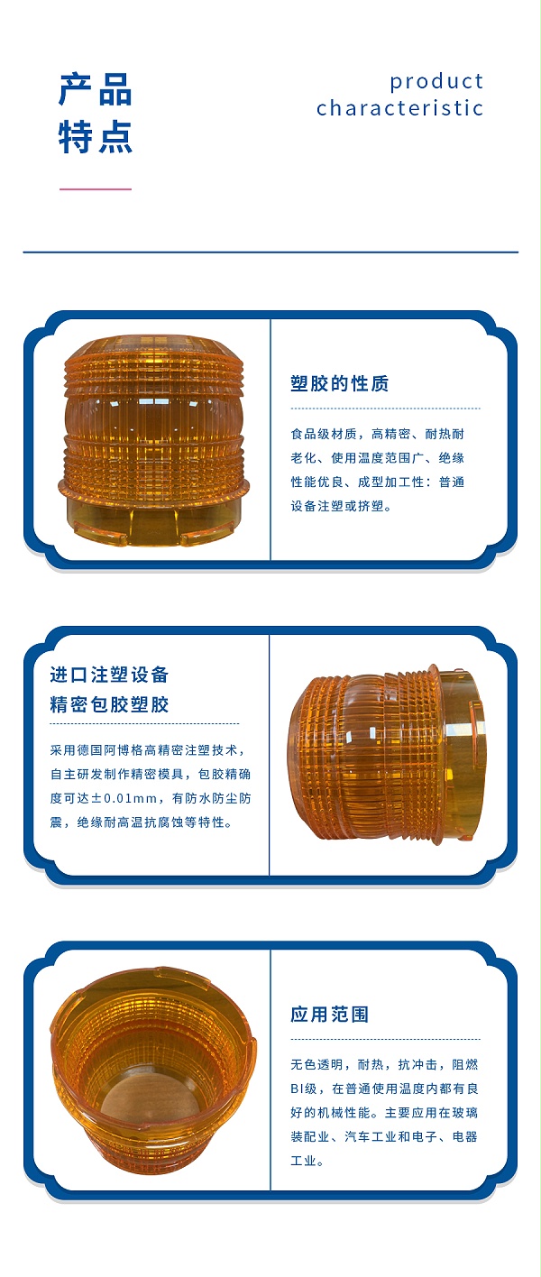 警报灯罩_02