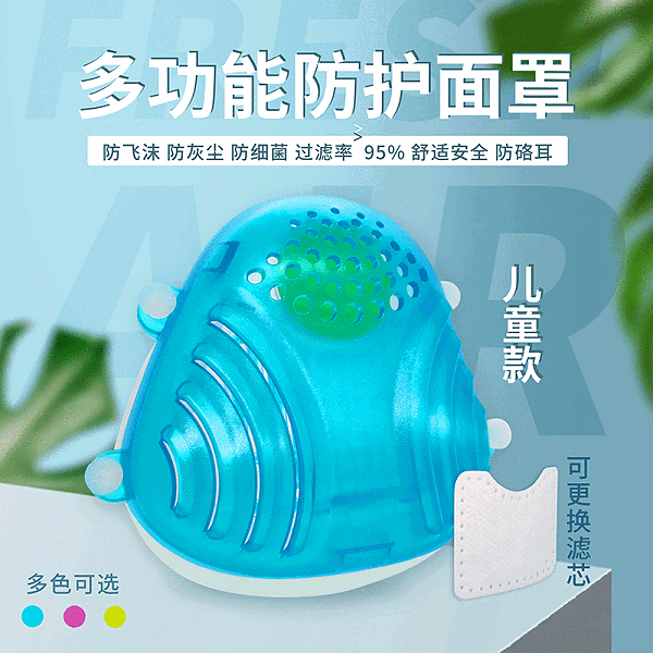 儿童硅胶口罩